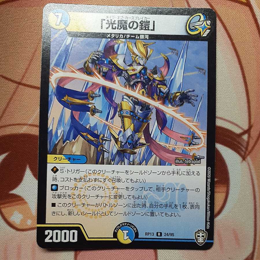 Armor of the Light Demon.