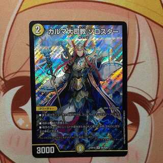 Archbishop Karma Zoroaster SR