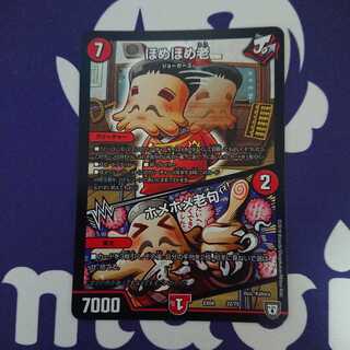 ほめほめ老 ホメホメ老句 1枚