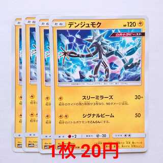 デンジュモク 4枚 U 024/054 SM10b スカイレジェンド 4枚