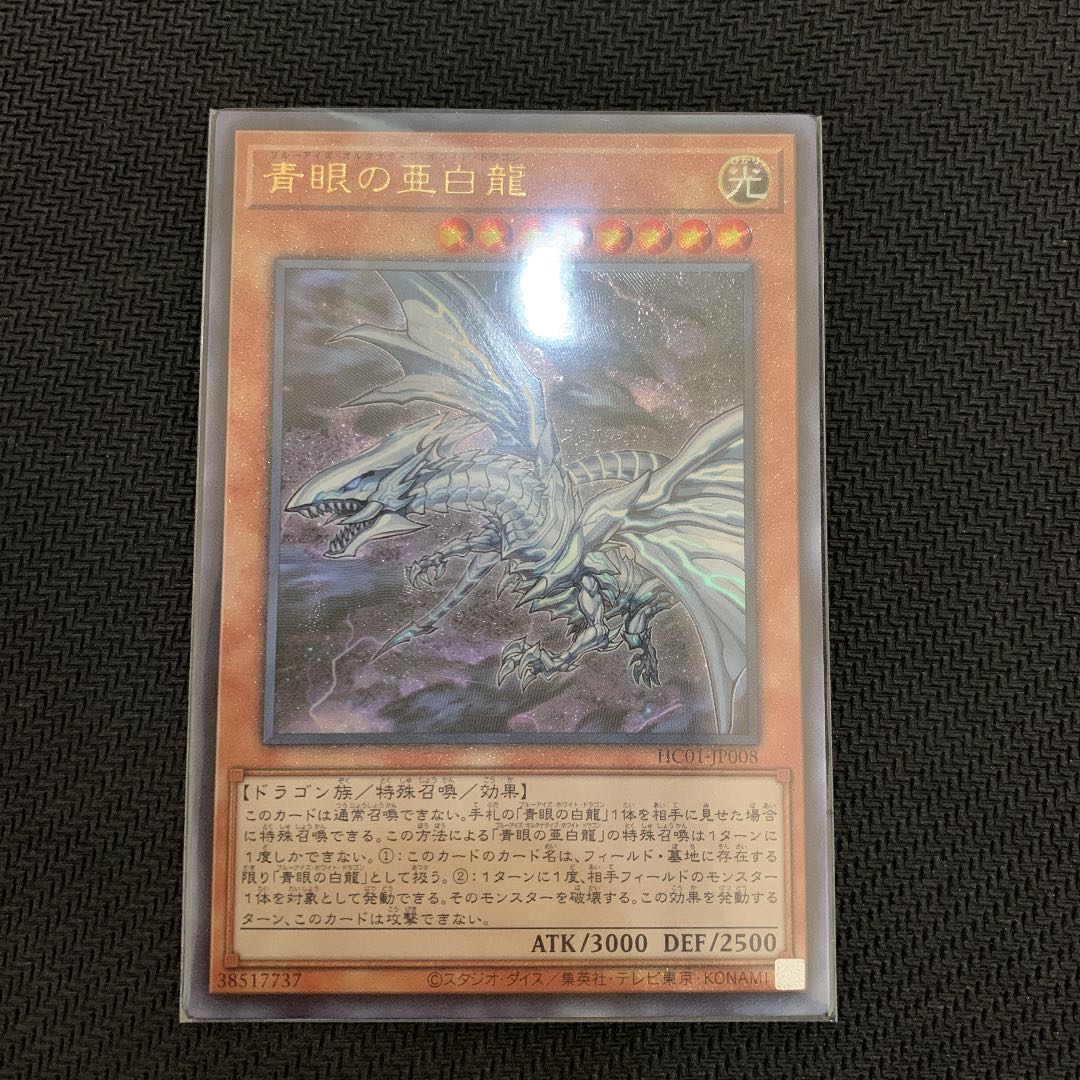 Blue-Eyes Alternative White Dragon Ultimate Rare Asia