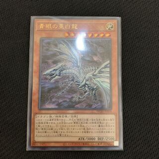 Blue-Eyes Alternative White Dragon Ultimate Rare Asia