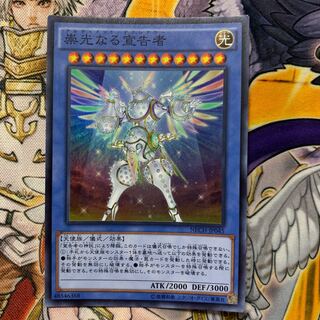 Herald of Ultimateness Super Rare