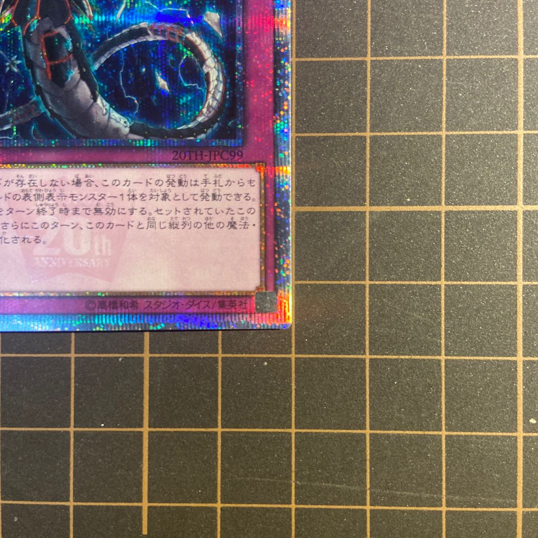 Infinite Impermanence 20th Secret Rare