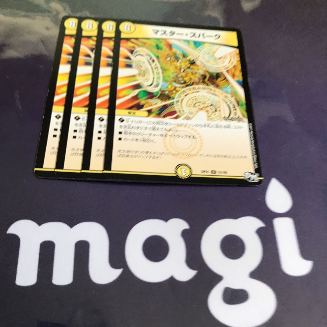 マスタースパーク