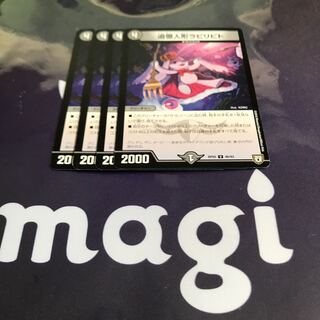 追憶人形　ラビリピト