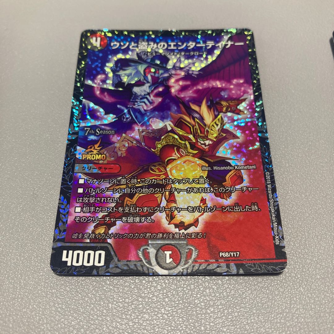 310 Entertainer of lies and theft