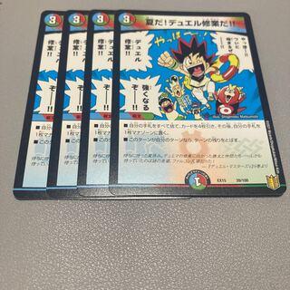 329 夏だ!デュエル修業だ!!