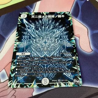 天ニ煌メク龍終ノ裁キ　シークレット