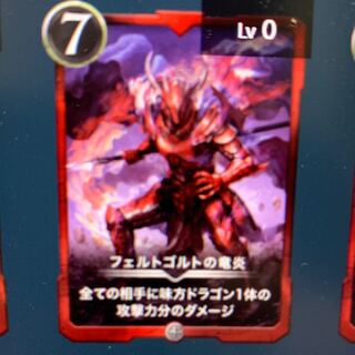 フェルトゴルトの竜炎