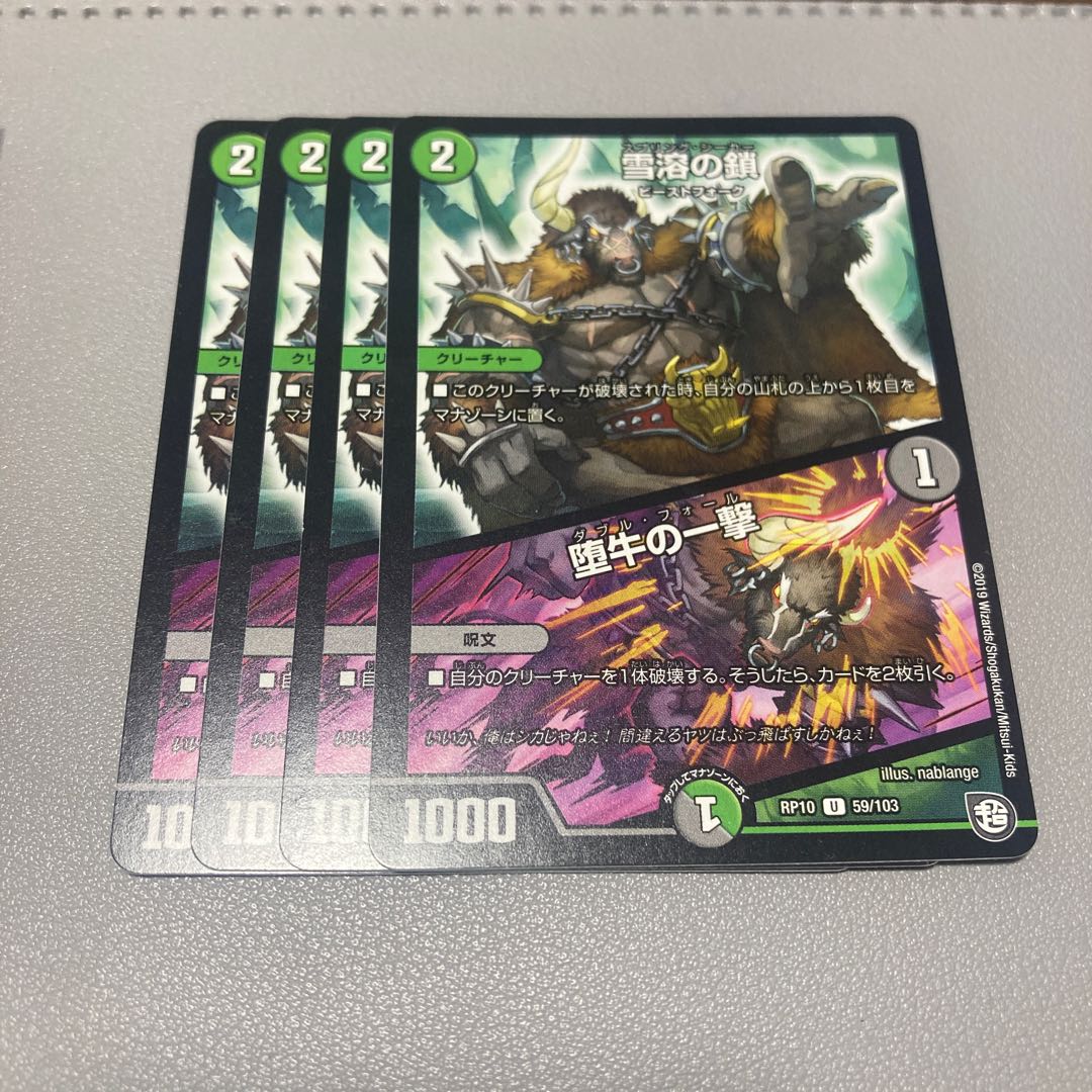 357 Chain of melting snow|Strike of the fallen bull