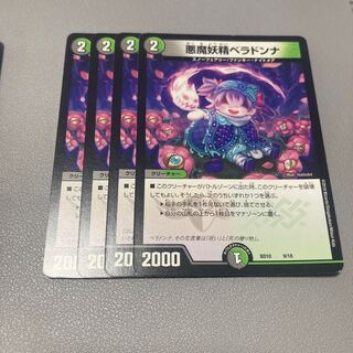 363 悪魔妖精ベラドンナ