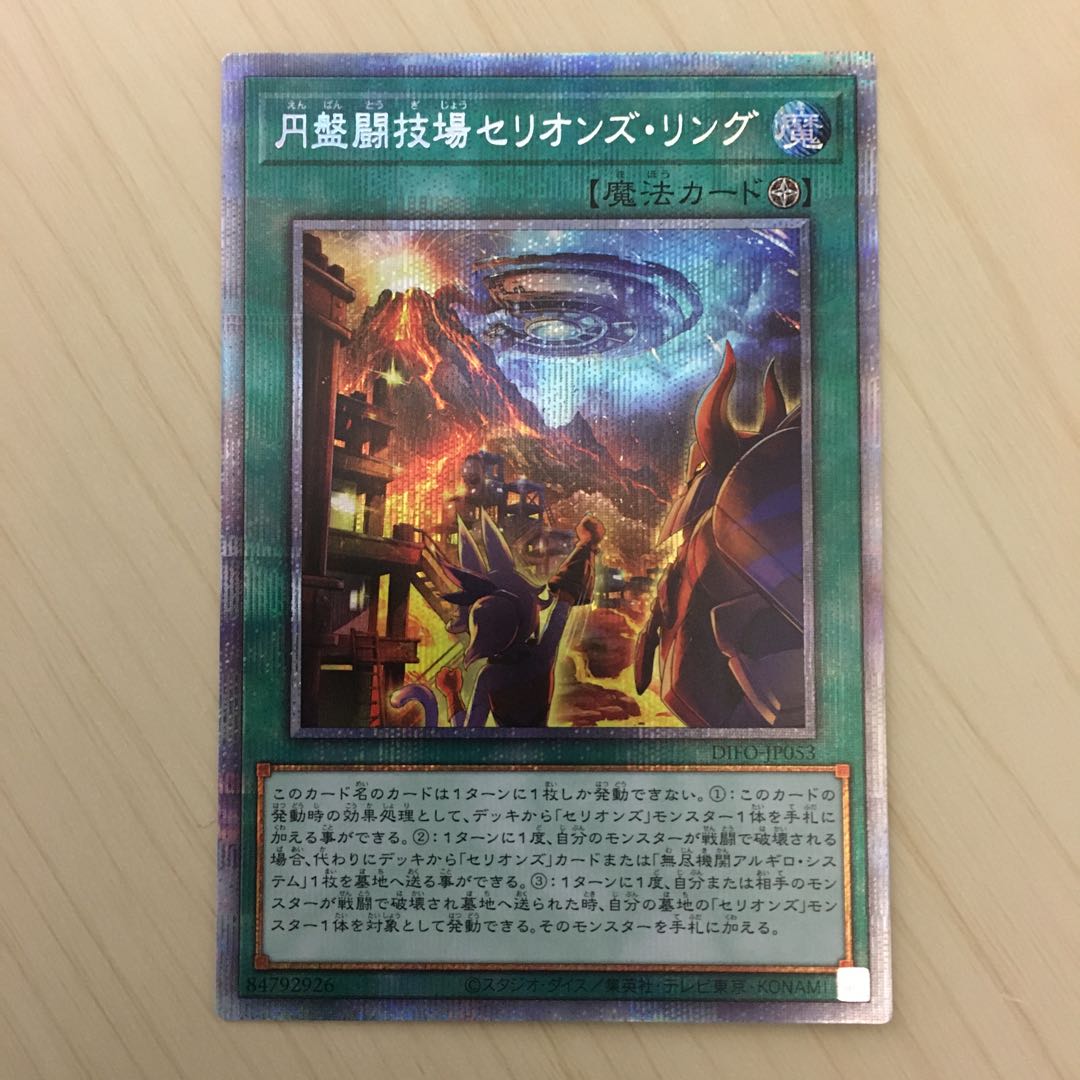 Disk Arena Therion's Ring Prismatic Secret Rare