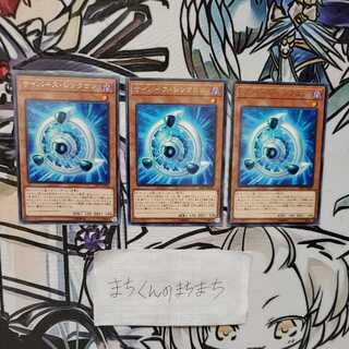 1052　サイバース・シンクロン3枚set