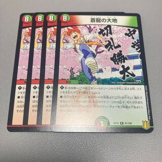 370 Souryu no Daichi