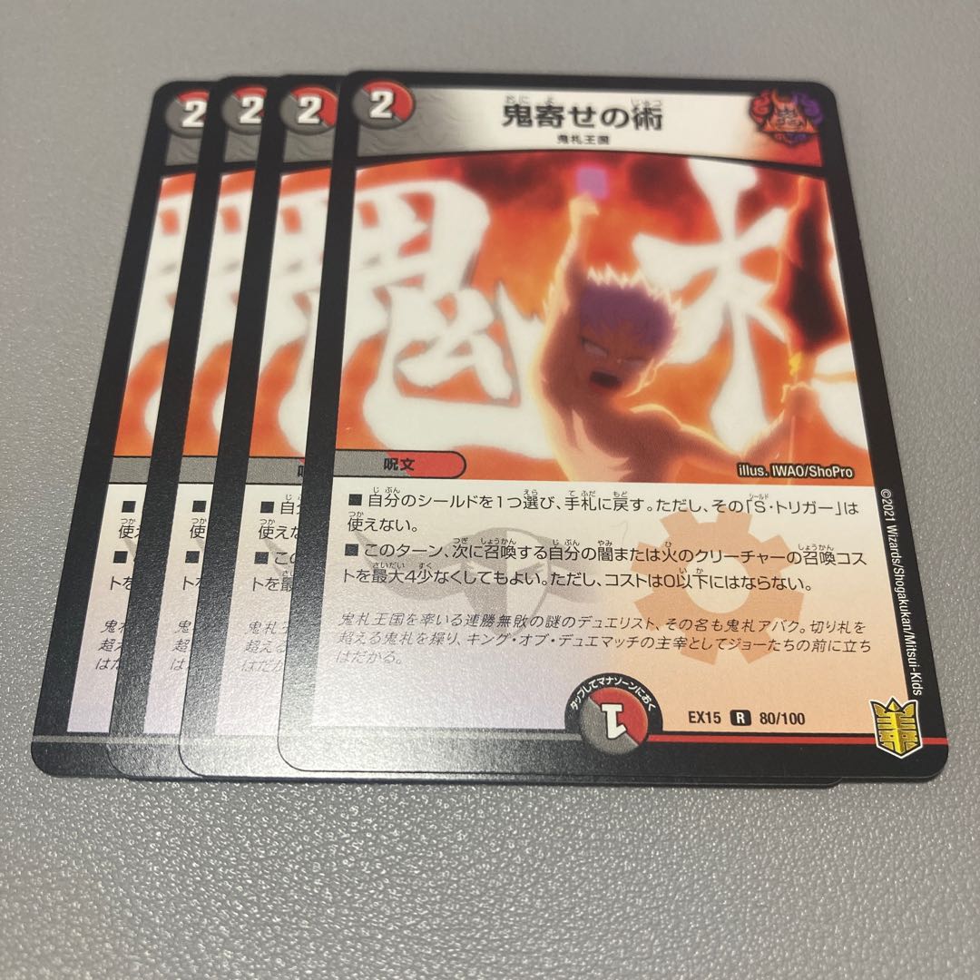 377 Oniyose no Jutsu