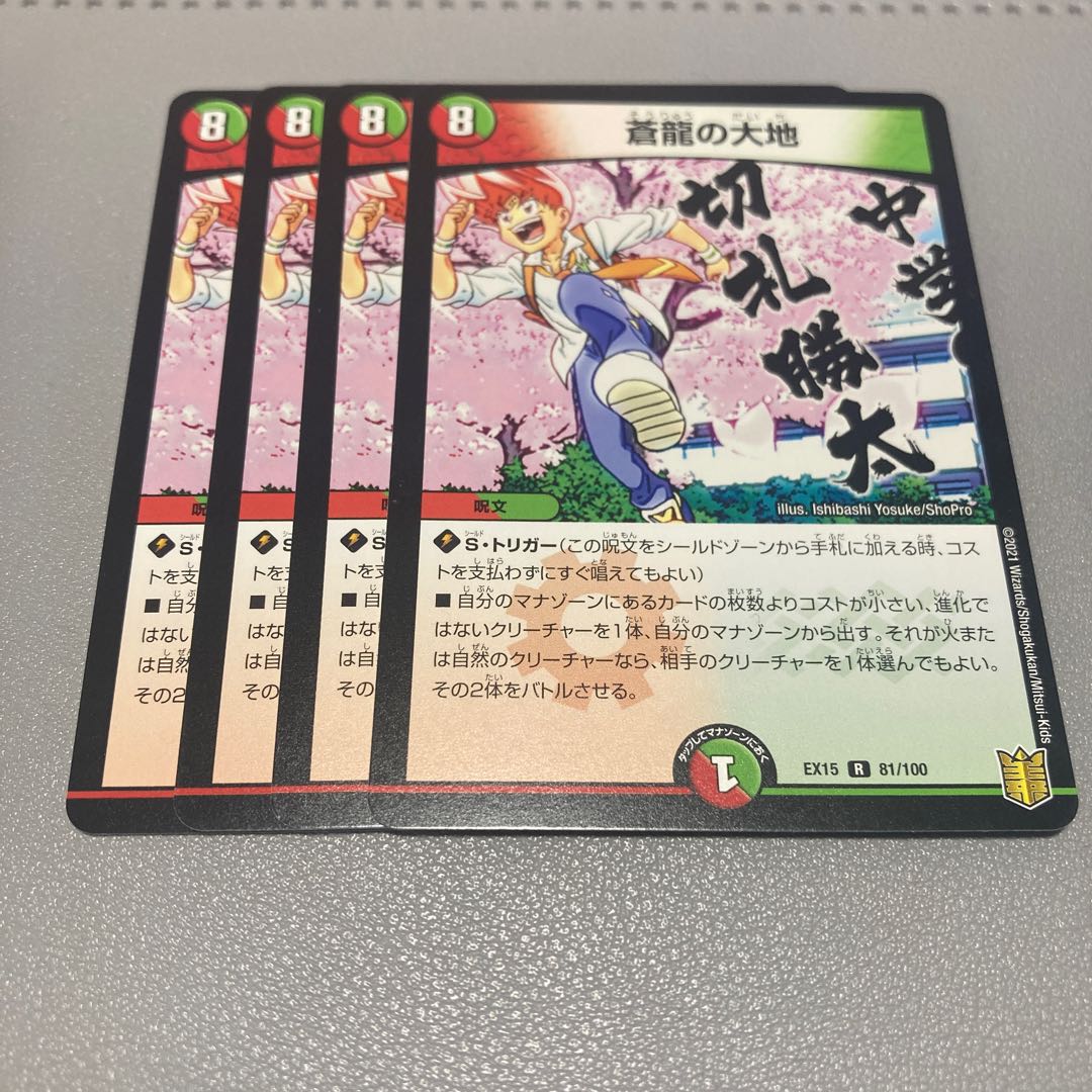 380 Souryu no Daichi