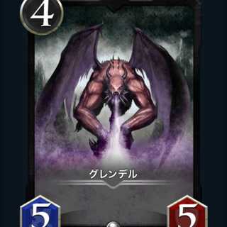 グレンデル