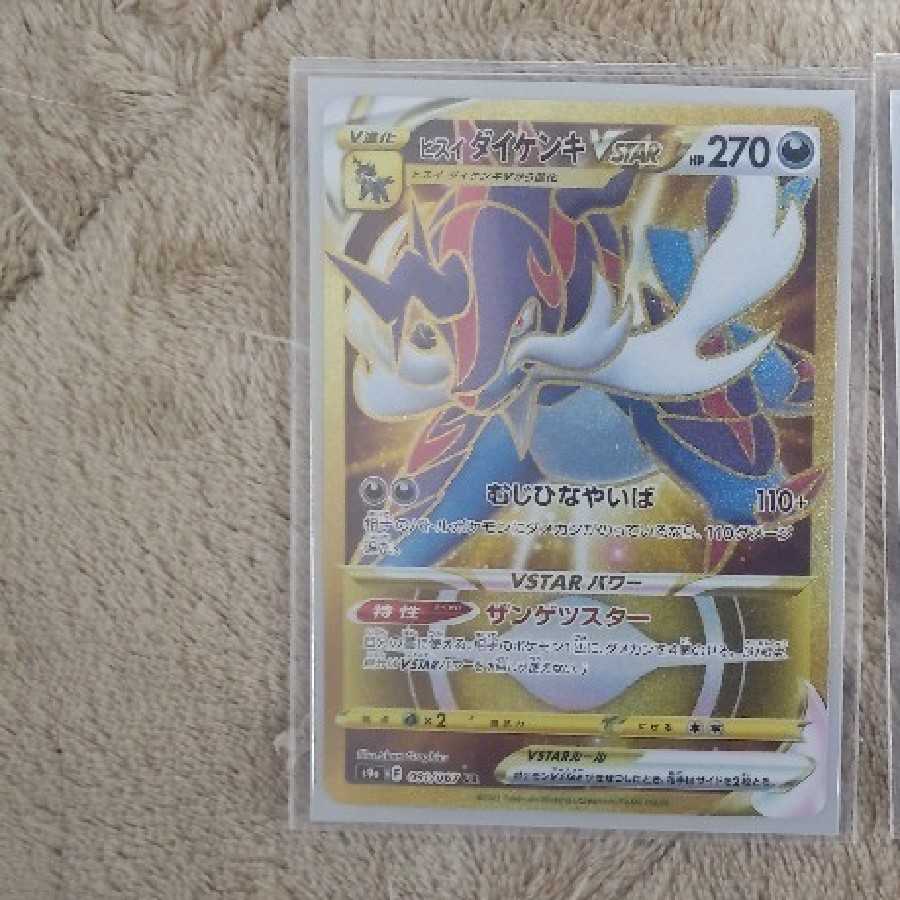 Jade SamurottVSTAR UR