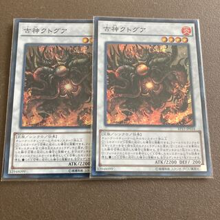 古神クトグア スーパーレア2枚セット