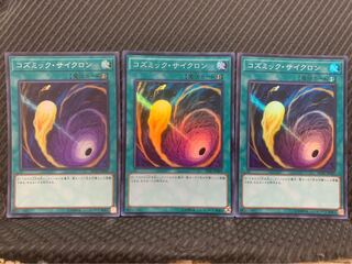 【ぽぽたん】遊戯王 -576 コズミック・サイクロン 3枚 スーパー
