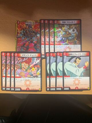 赤単パーツ　轟轟轟ブランド　ブレイズクロー