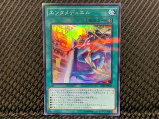 【ぽぽたん】遊戯王 -573 エンタメデュエル スーパー