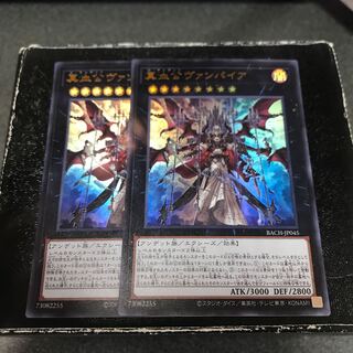 True Blood Lord Vampire, 2 Ultra-rare.