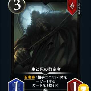 生と死の剪定者