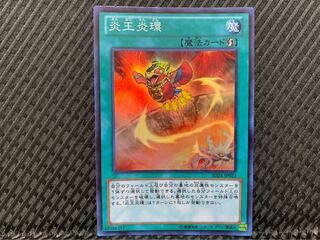 【ぽぽたん】遊戯王 -568 炎王炎環 スーパー