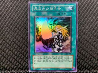 【ぽぽたん】遊戯王 -561 異次元の指名者 スーパー