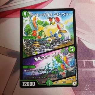 ラズーネヨマパンツァー/逆転のオーロラ1枚