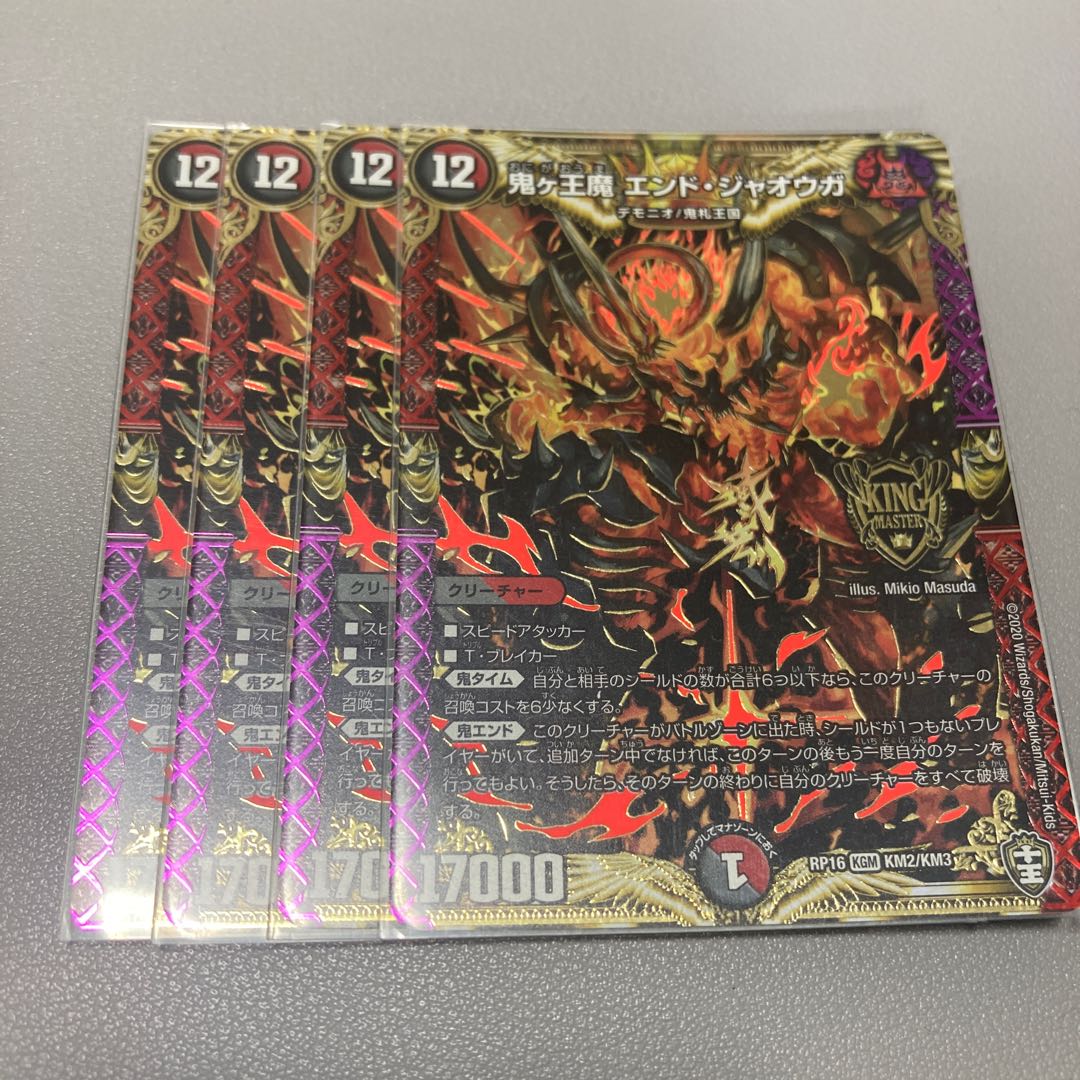 408 鬼ヶ王魔 エンド・ジャオウガ