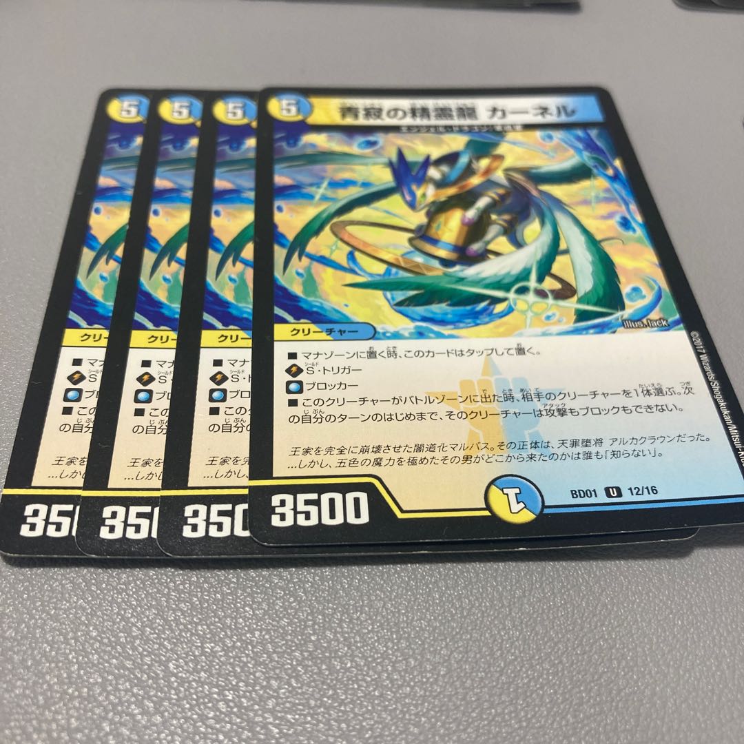 418 青寂の精霊龍 カーネル