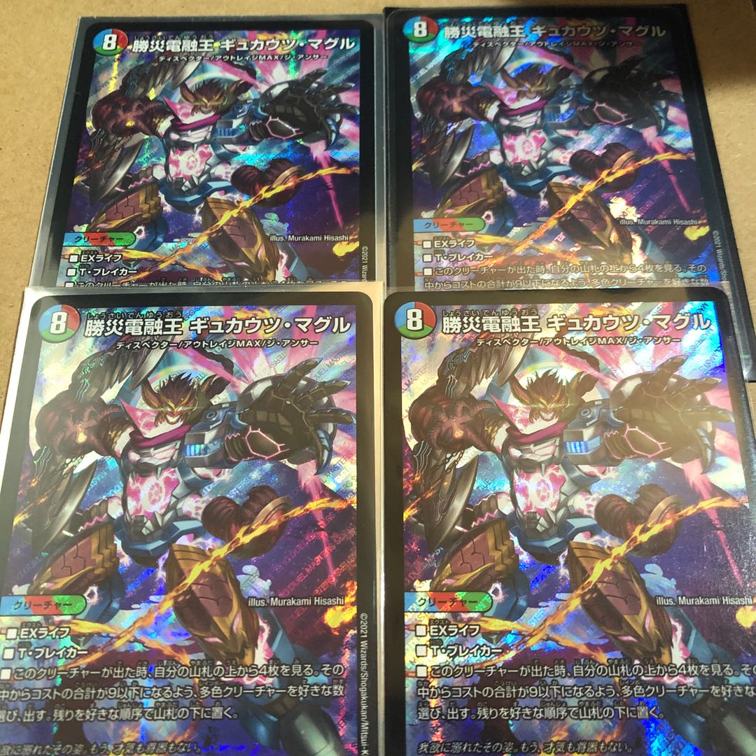 Katsusha Denryu Ou Gyukautu Maguru SR