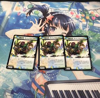 怒流牙サイゾウミスト3枚