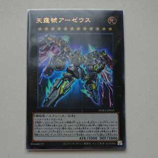 Divine Arsenal AA-ZEUS - Sky Thunder Ultra Rare