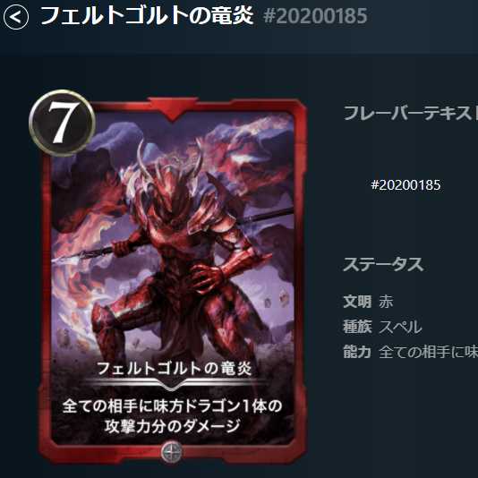 フェルトゴルトの竜炎 #20200185