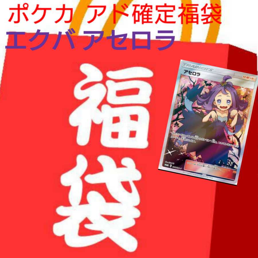 Marusama-use Ekuba Acerola Fukubukuro (1)