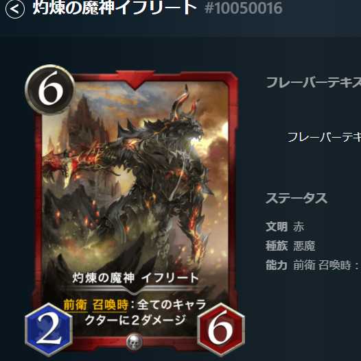灼煉の魔神イフリート #10050016