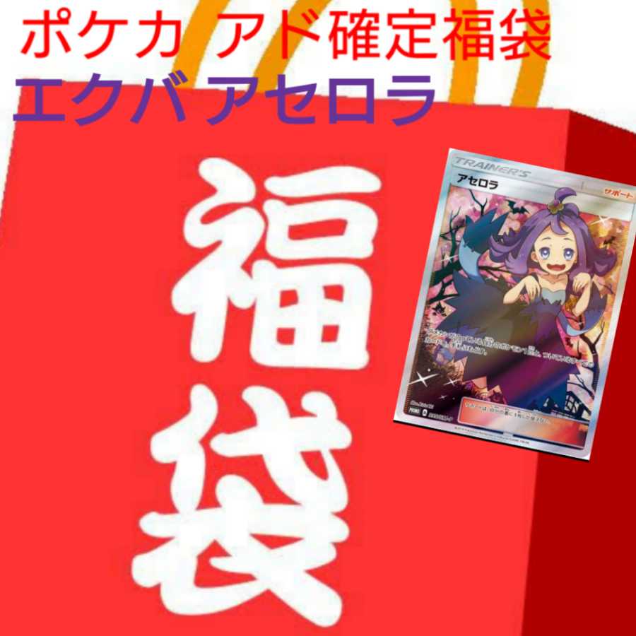 Marusama-use Ekuba Acerola Fukubukuro (2)