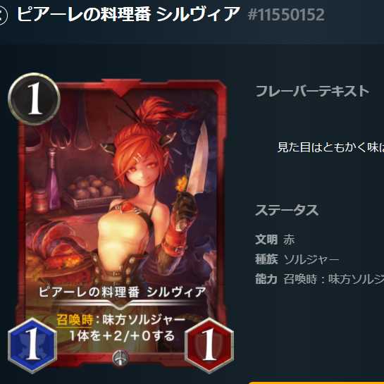 ピアーレの料理番 シルヴィア #11550152