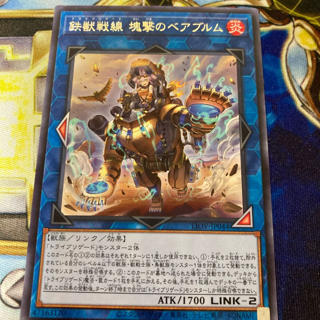 Tri-Brigade Bearbrumm the Rampant Rampager Rare