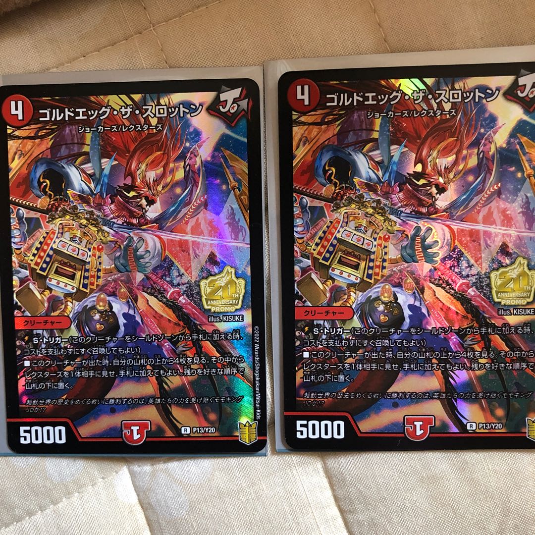 ゴルドエッグ・ザ・スロットン