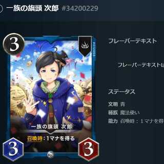 一族の旗頭 次郎 #34200229