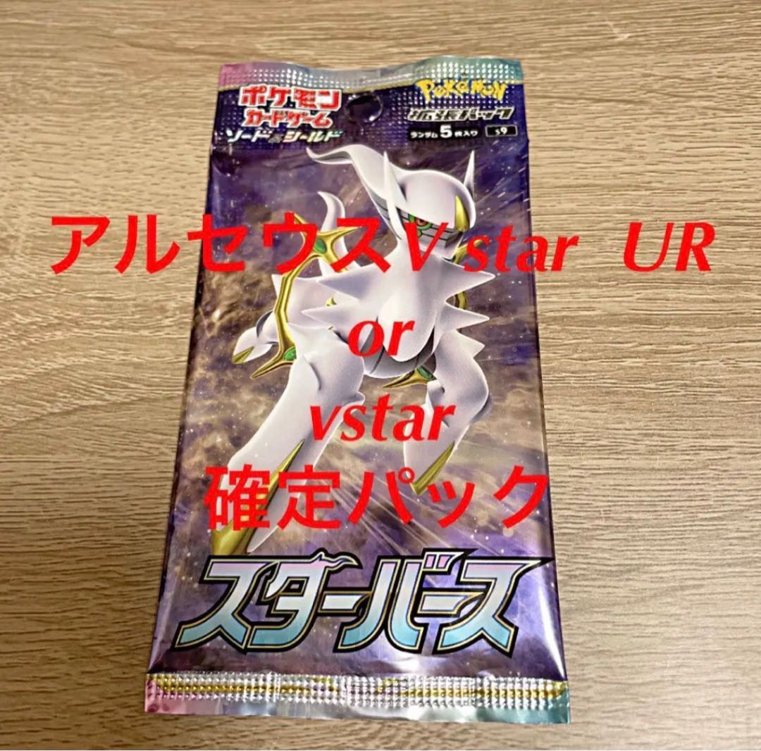 ポケモンカード アルセウス vstar UR or vstar確定パック 1枚の通販