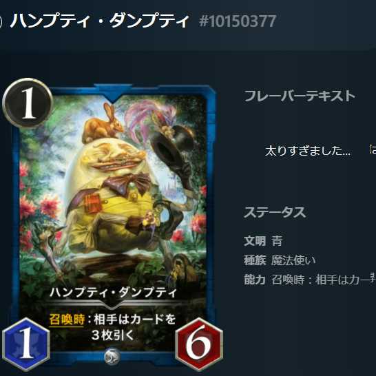 ハンプティ・ダンプティ #10150377