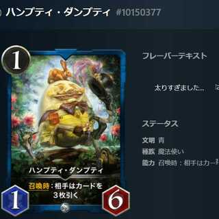 ハンプティ・ダンプティ #10150377