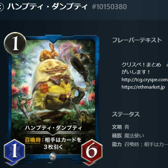 ハンプティ・ダンプティ #10150380