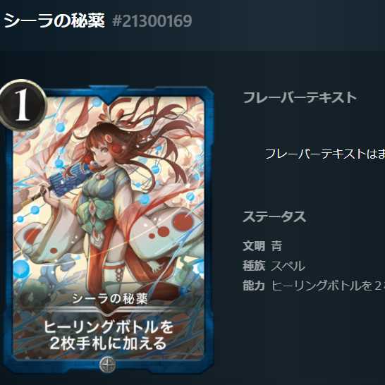 シーラの秘薬 #21300169